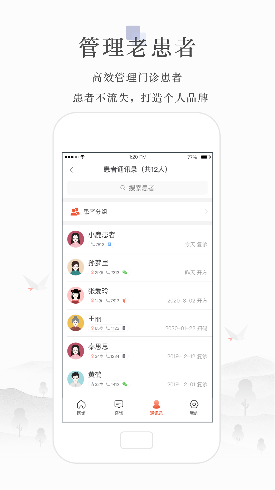 小鹿医生版v5.10.0.3截图4