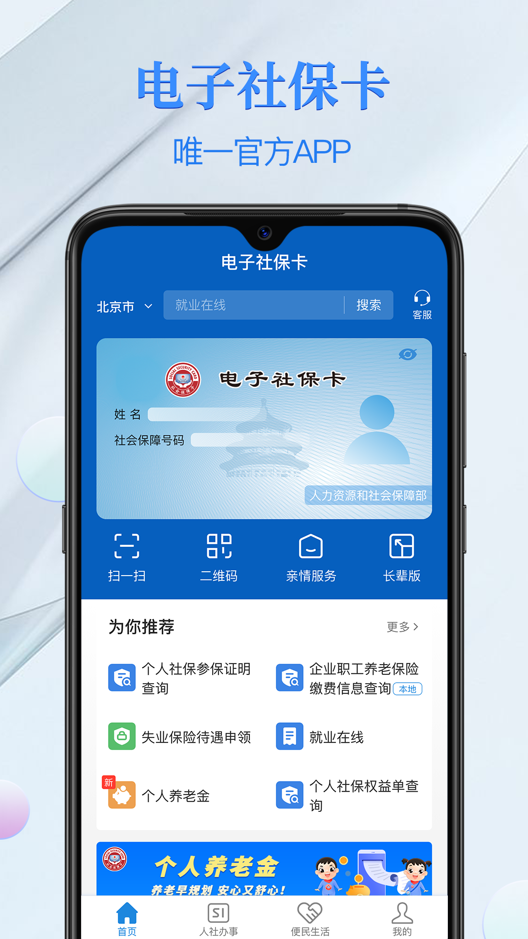 电子社保卡v4.1.4截图5