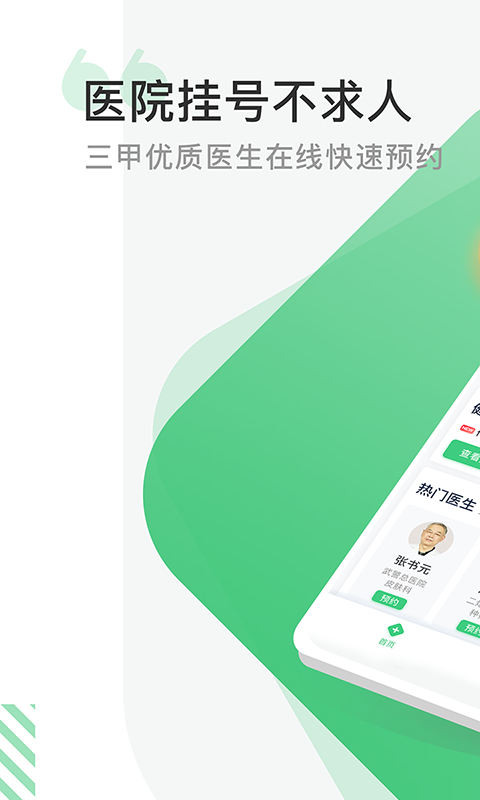 医院挂号网v2.4.2截图5