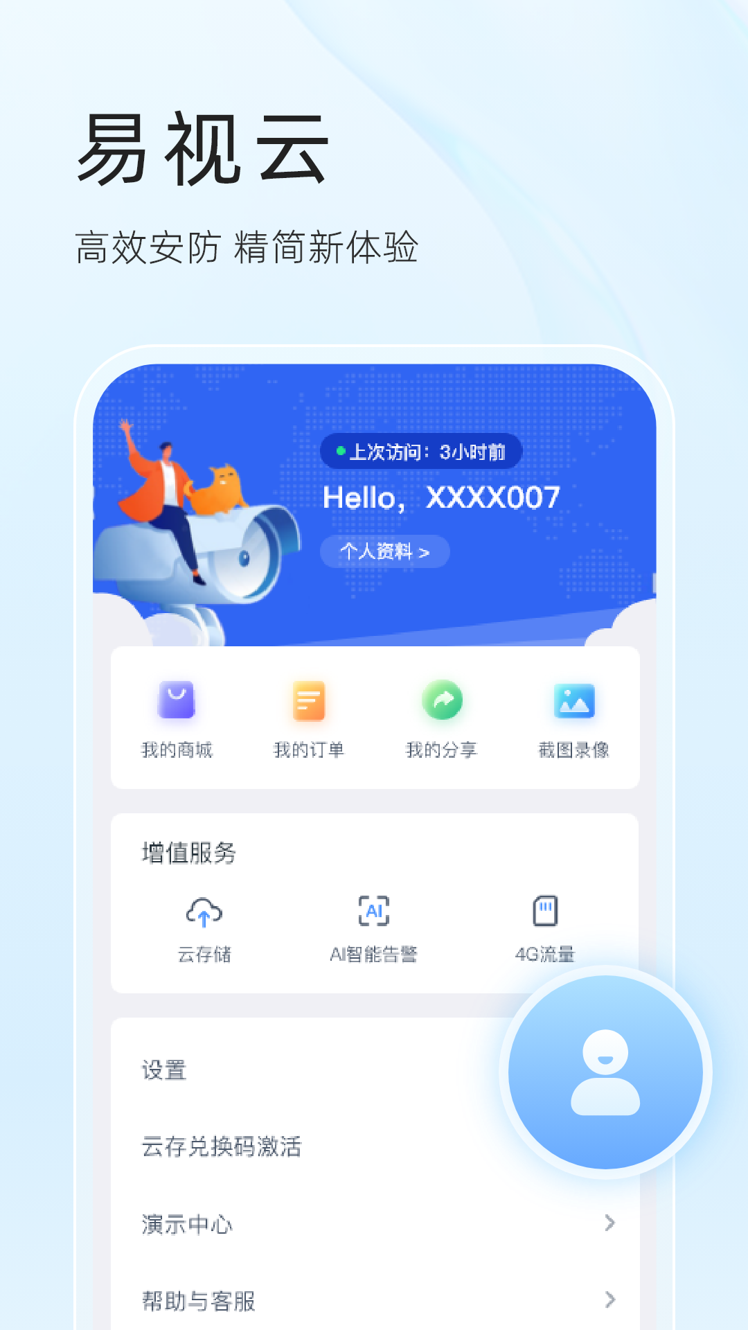 易视云v4.1.2.3截图5