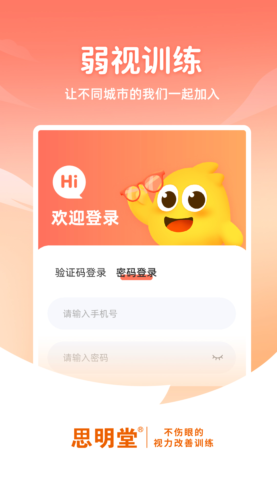 弱视训练软件-轻松训练摆脱弱视v1.9.1截图4