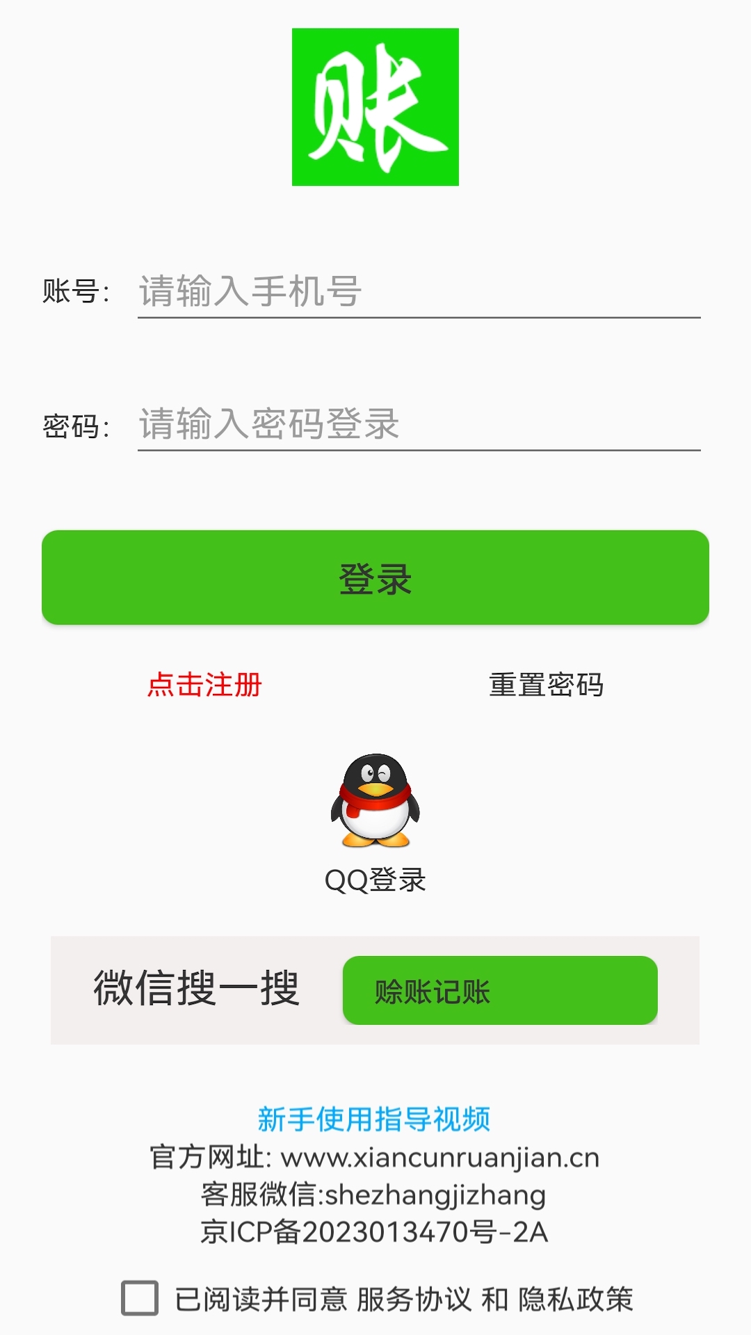 赊账记账v1.1.49截图1