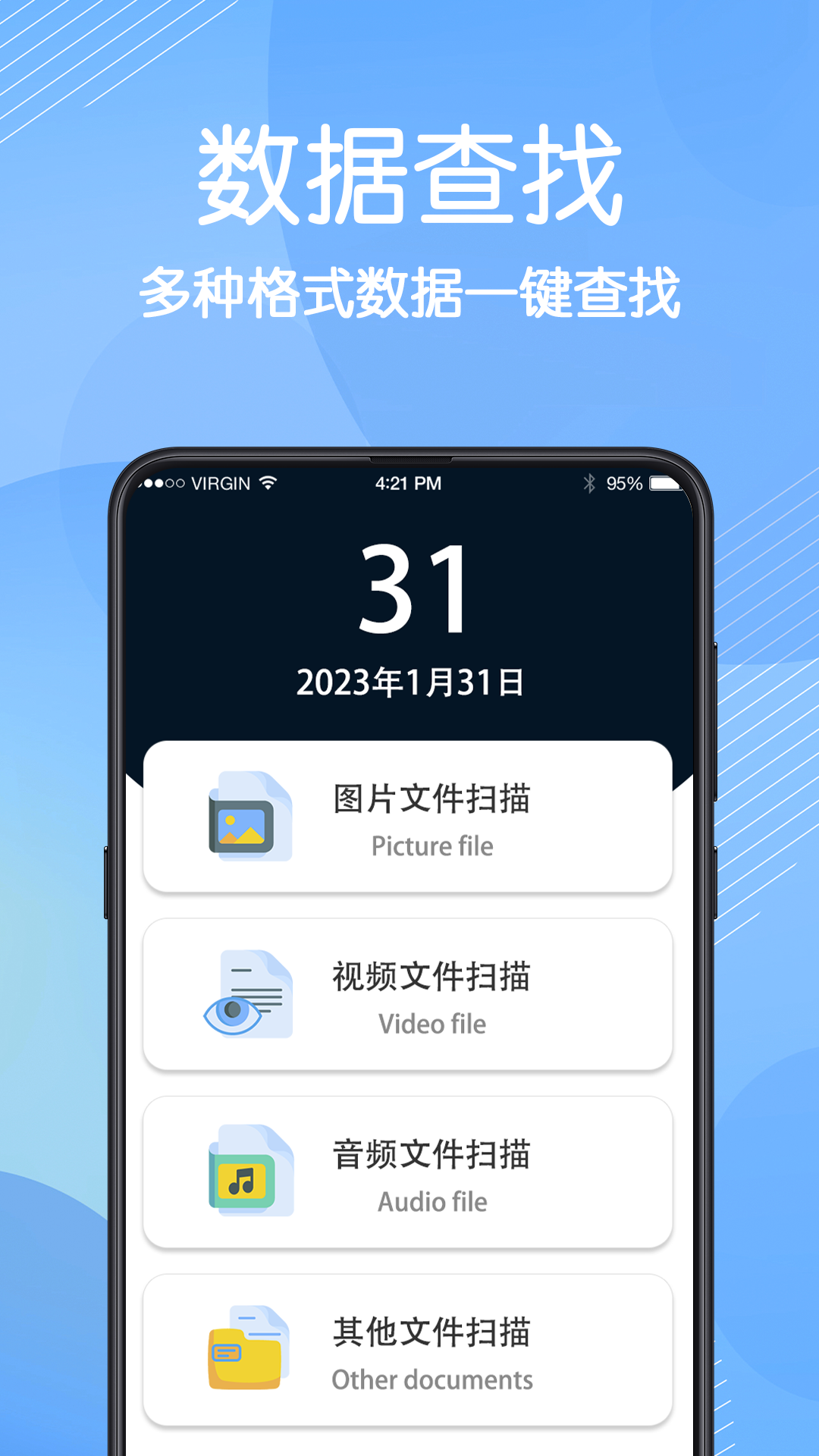 免费数据恢复截图1