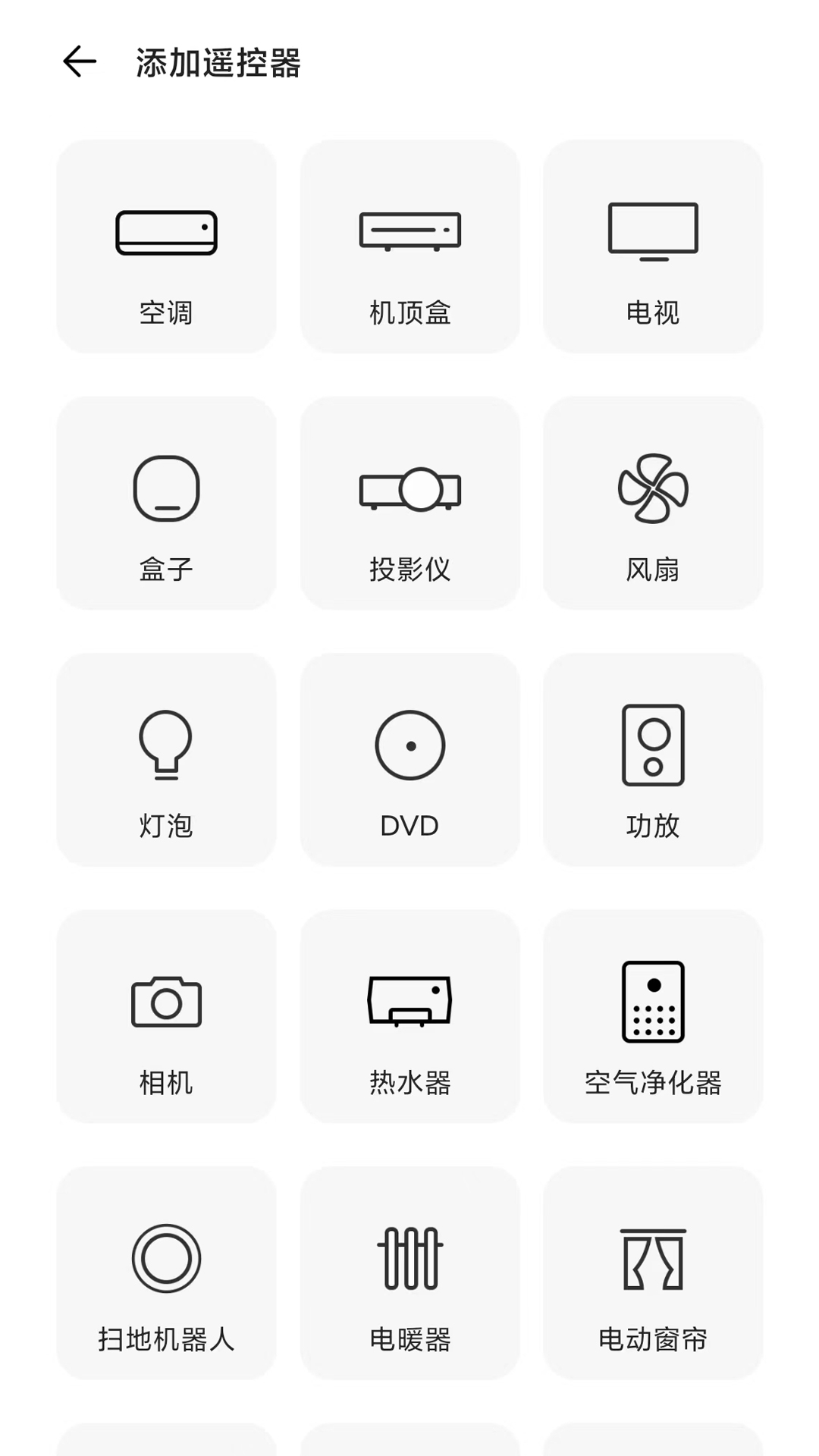 酷控智能遥控v2.6.2截图3