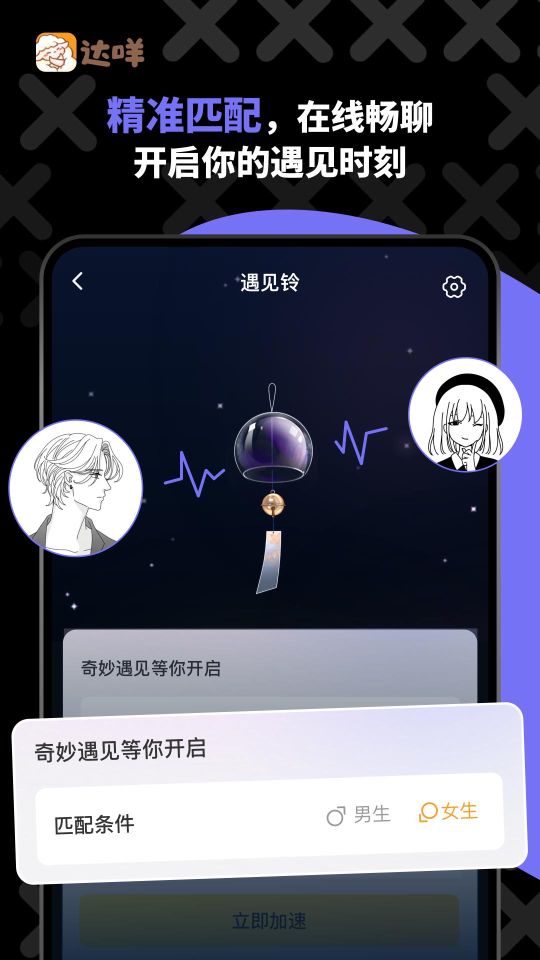 达咩v2.1.28截图3