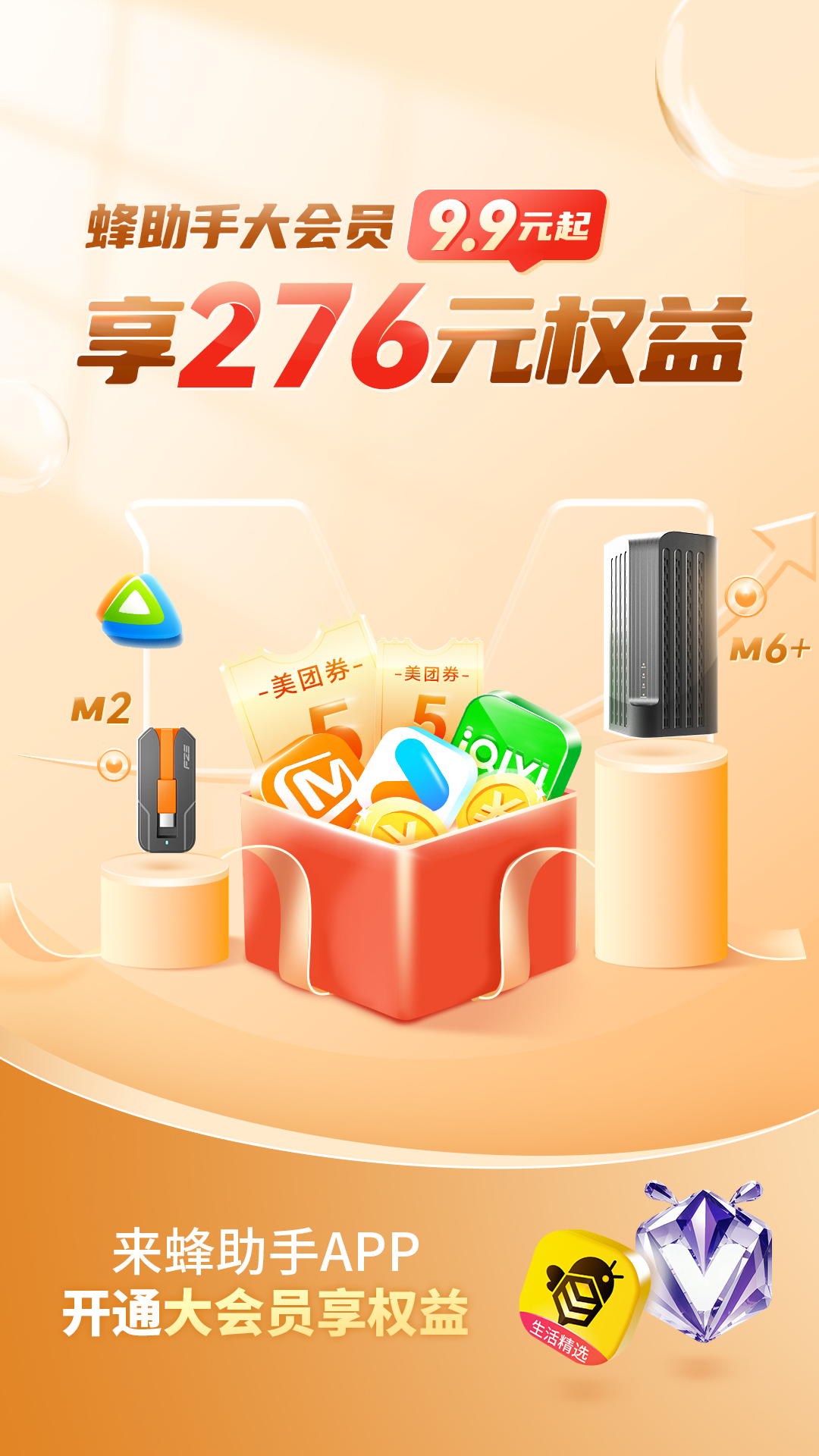 蜂助手v10.1.0截图2