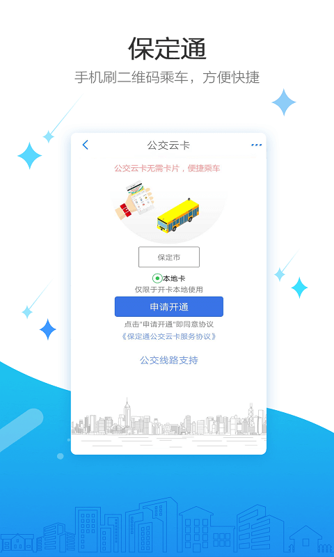 保定通截图2