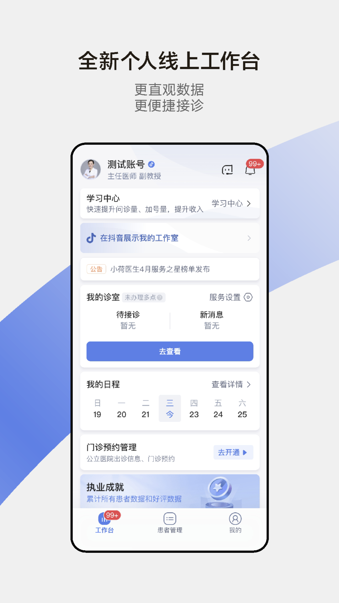 小荷医生v5.0.4截图4