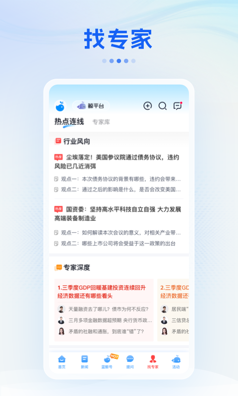 蓝鲸财经v8.3.9截图1