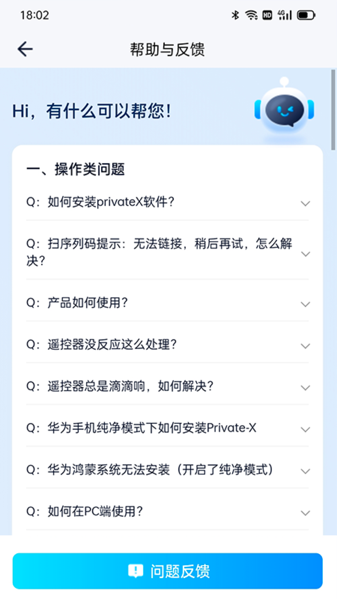 Private-X截图3