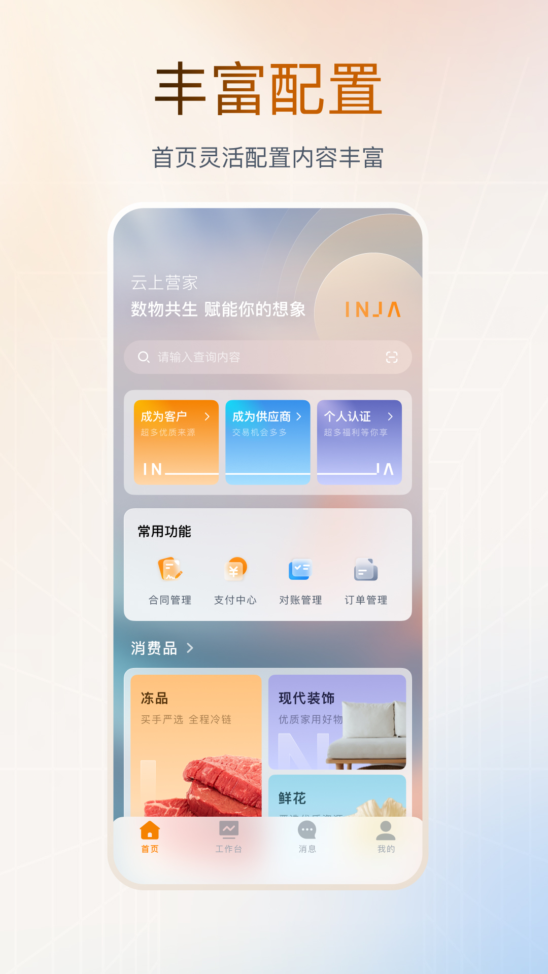 云上营家v3.0.3截图4