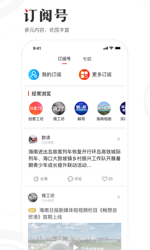 海南日报v5.1.1截图2