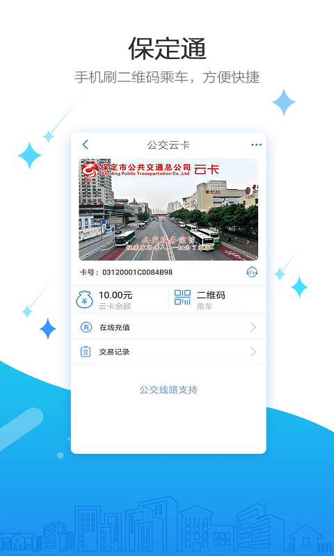 保定通截图3