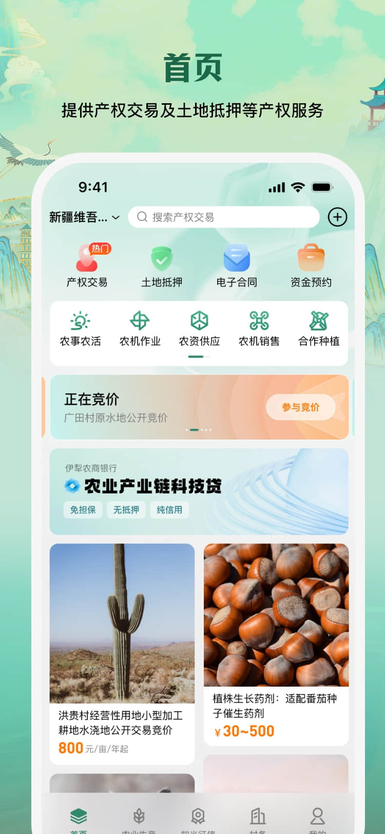 e聚农宝截图2