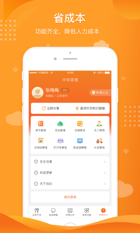 行云扫码点餐v2.0.11截图3