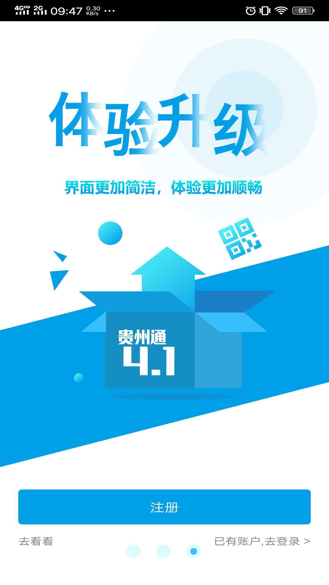 贵州通v6.4.0.241120release截图2