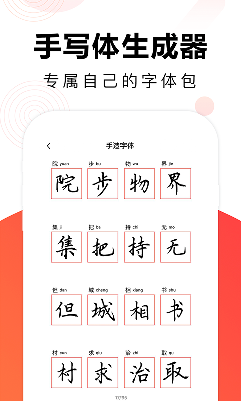 毛钢字帖截图4