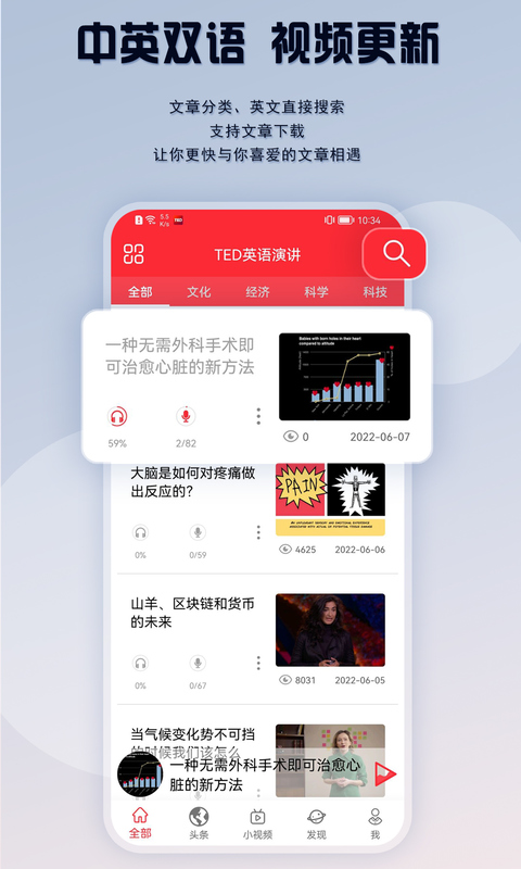 TED英语演讲v2.0.8截图4