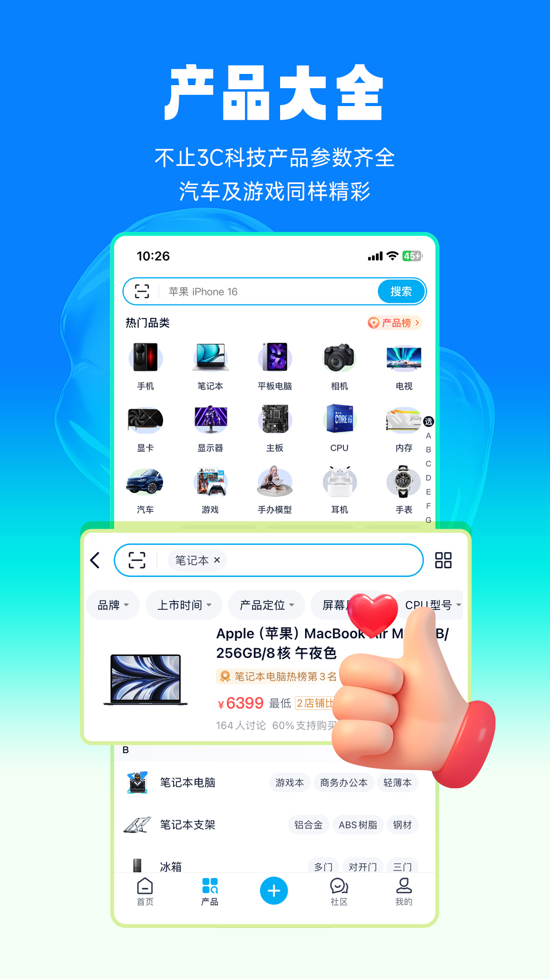 中关村在线v10.11.01截图4