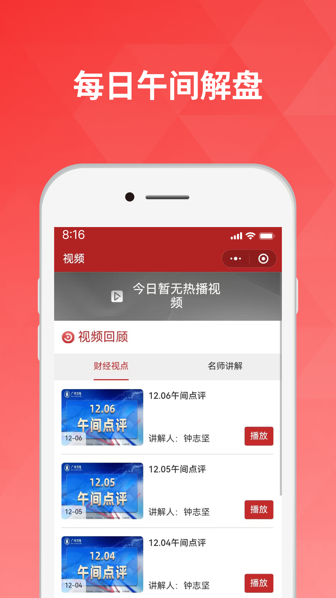 好股道截图3