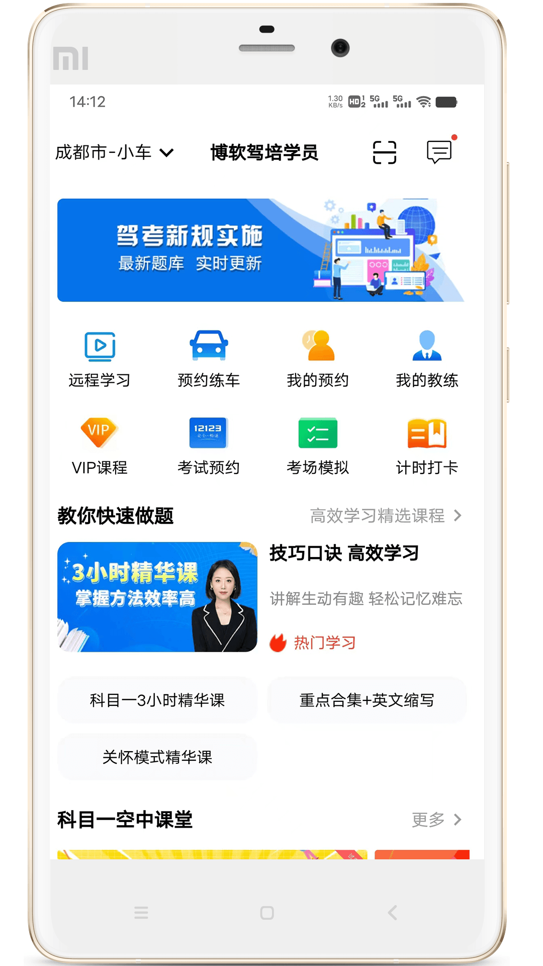 博软驾培学员截图1