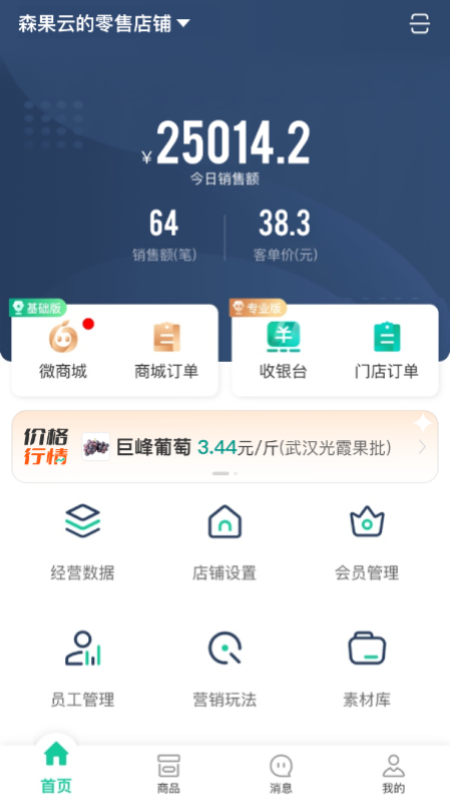 森果零售通截图1