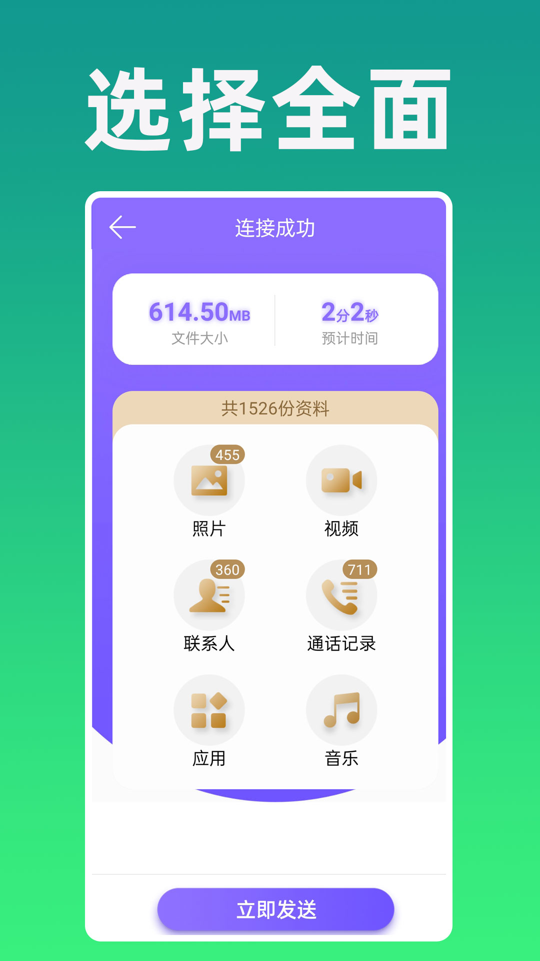 手机克隆专家v1.0.59截图2