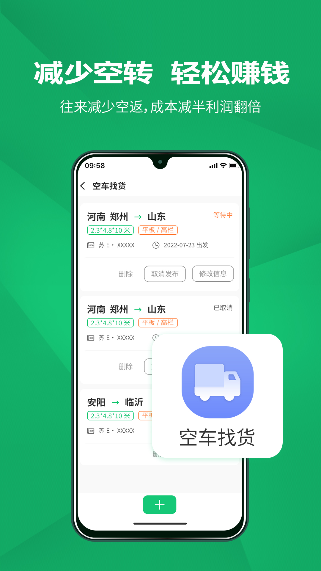 货融通司机端截图2