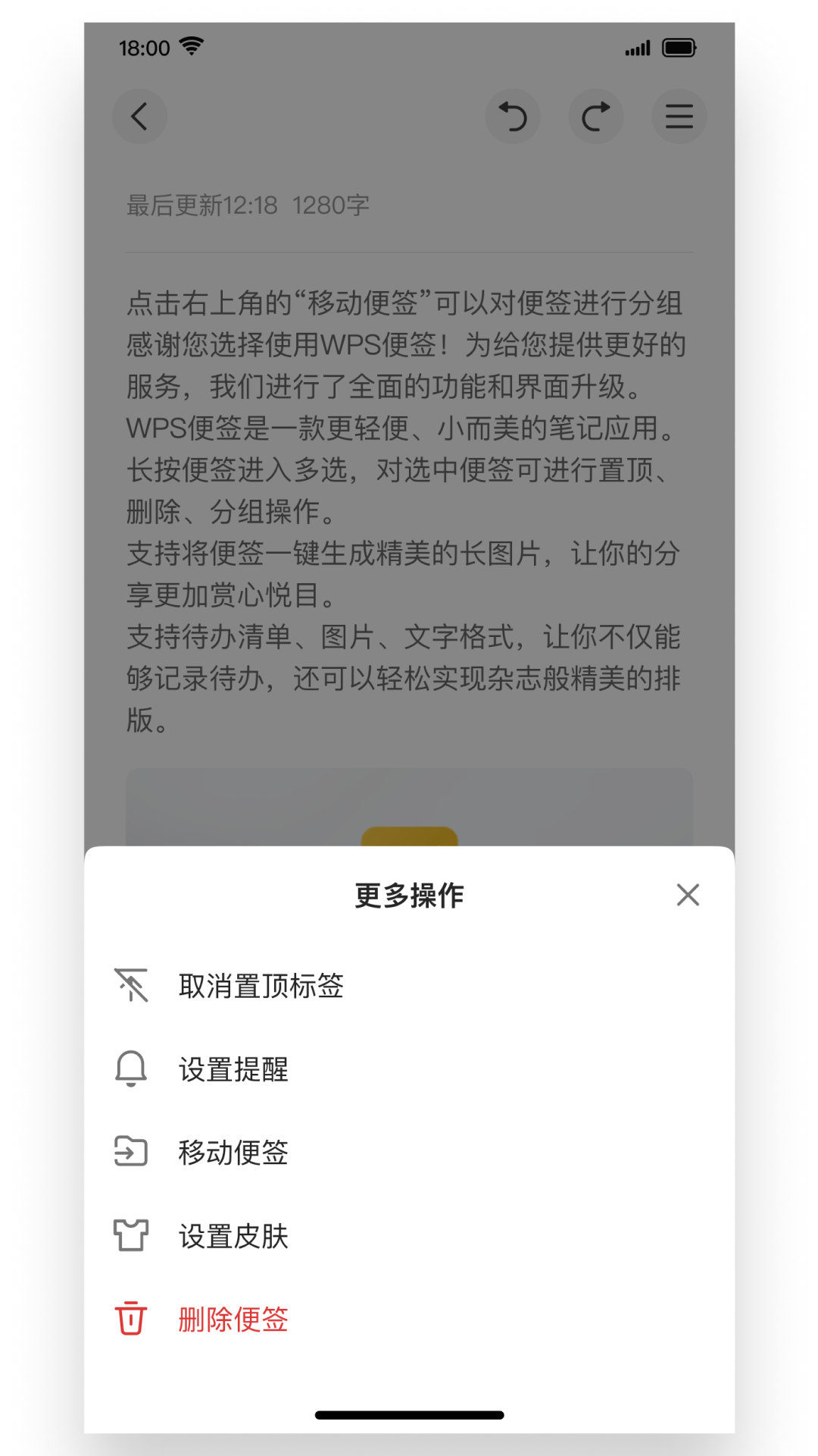 WPS便签v2.0.9截图2