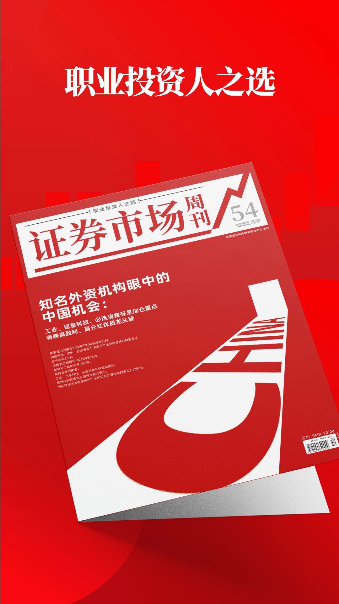 红周刊截图1