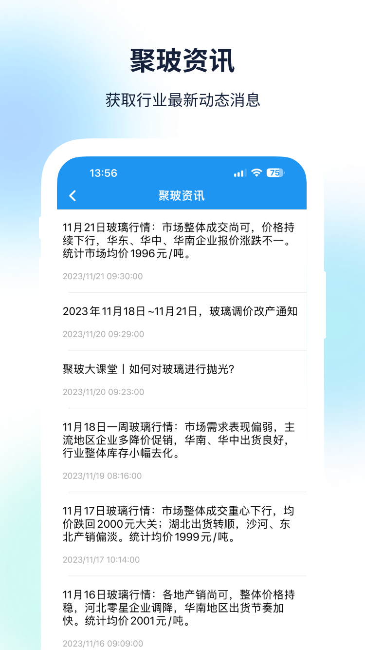 聚玻宝截图3