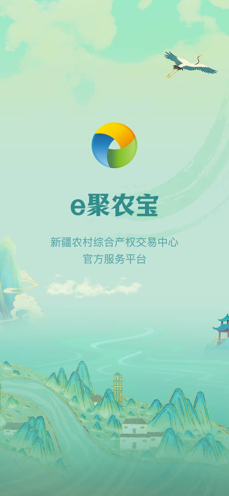 e聚农宝截图1