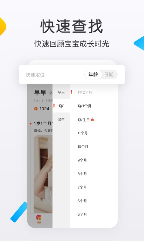 网易亲时光v4.27.53截图3