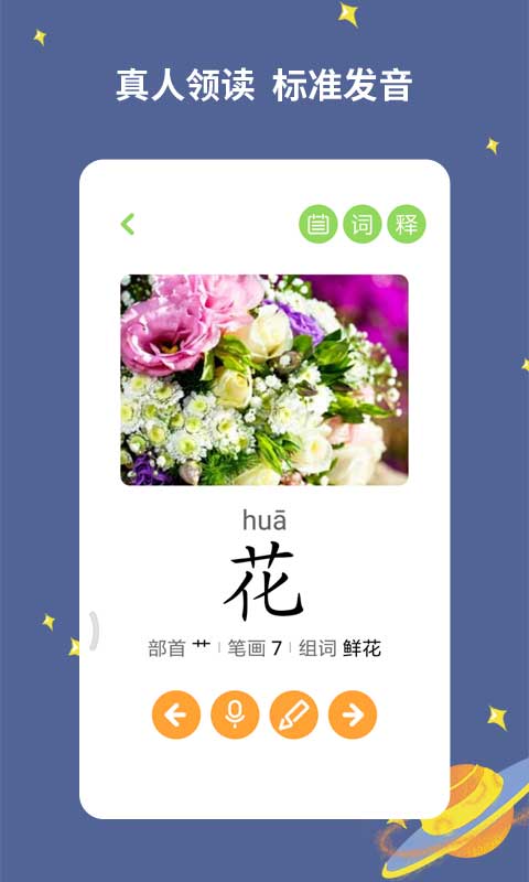 宝宝爱识字v2.9.9.8截图3