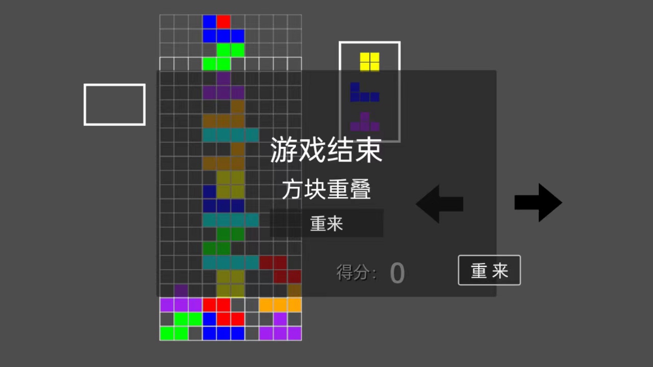 高难度俄罗斯方块截图5