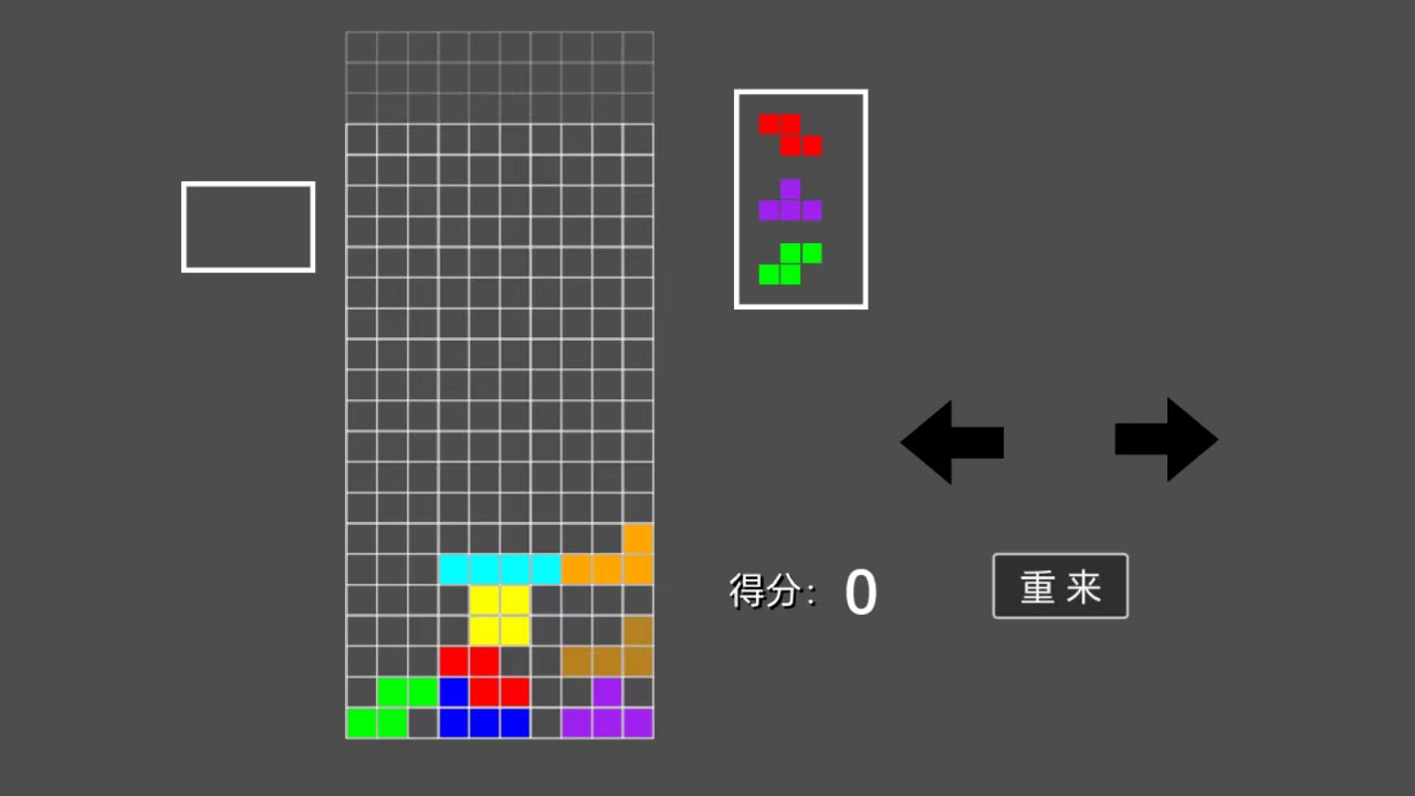 高难度俄罗斯方块截图3