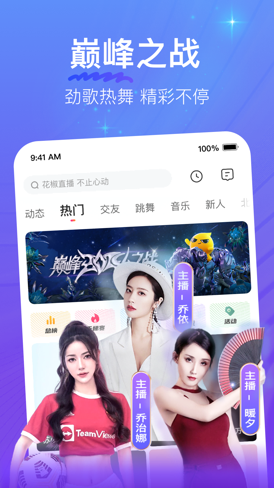 花椒直播v9.4.8.2025截图5