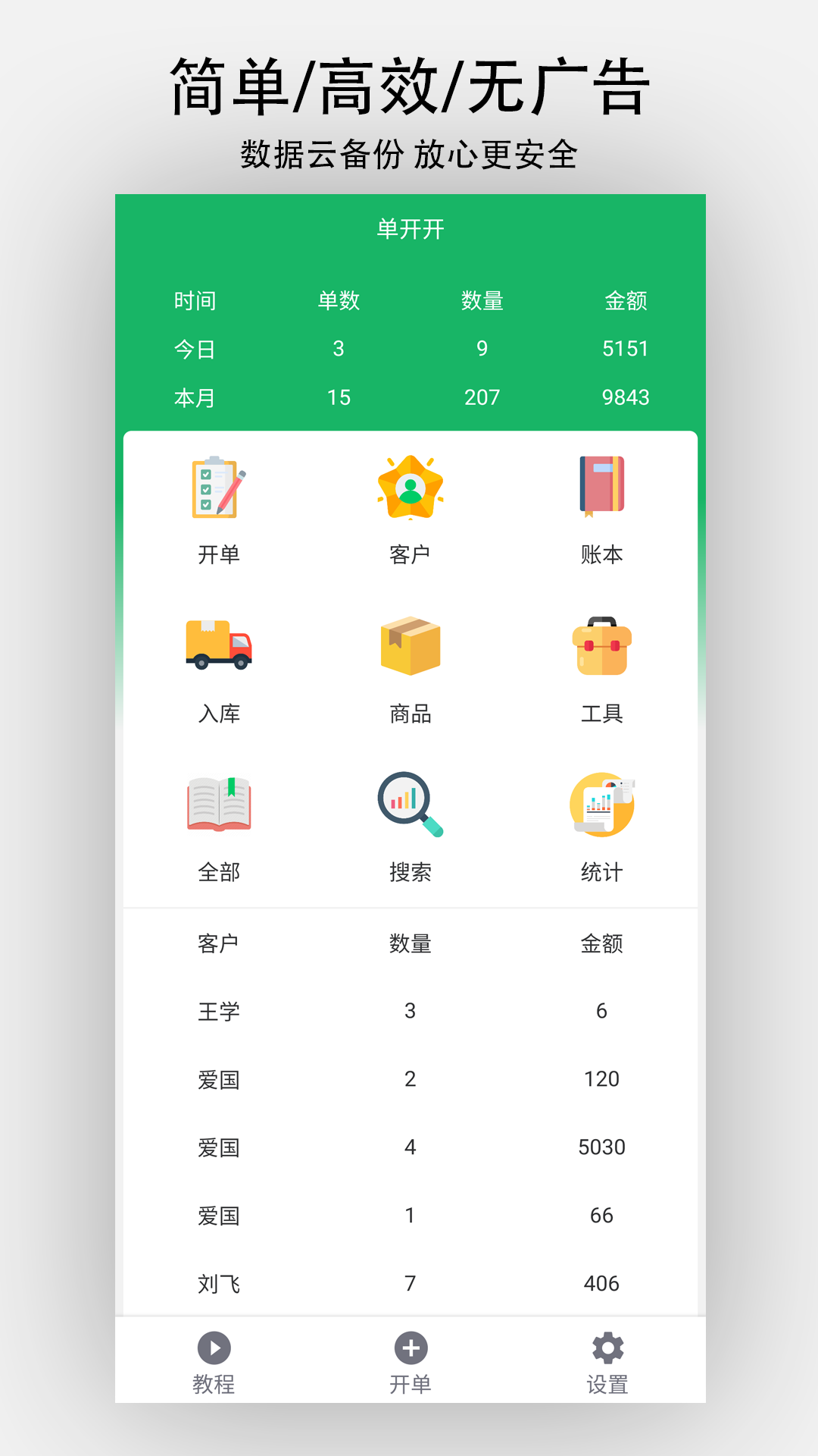 单开开v3.0.1截图5