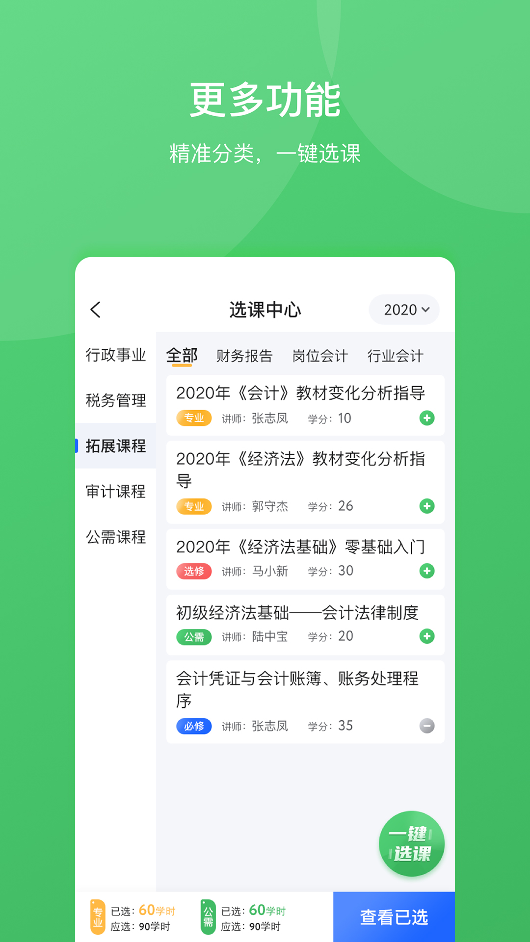 东奥继教学堂v2.4.4.1截图2