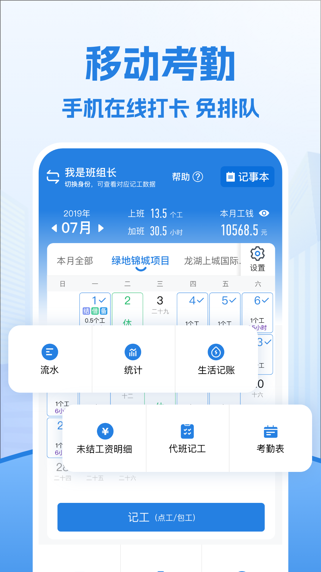 考勤表v7.5.0截图4