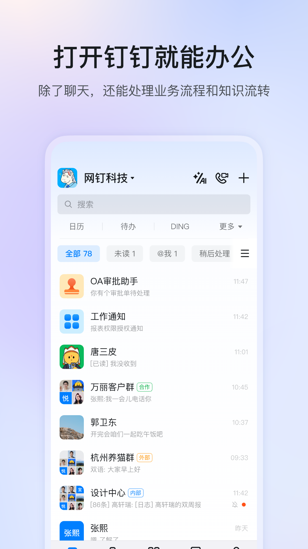 钉钉v7.6.36截图2