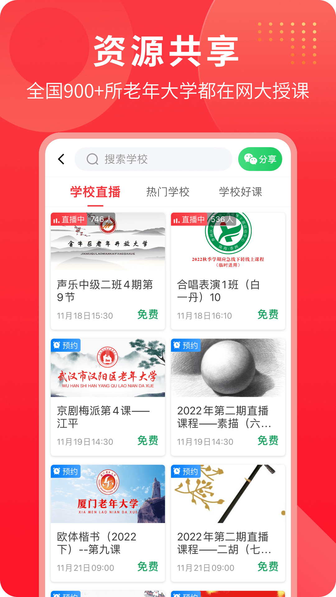 网上老年大学截图2