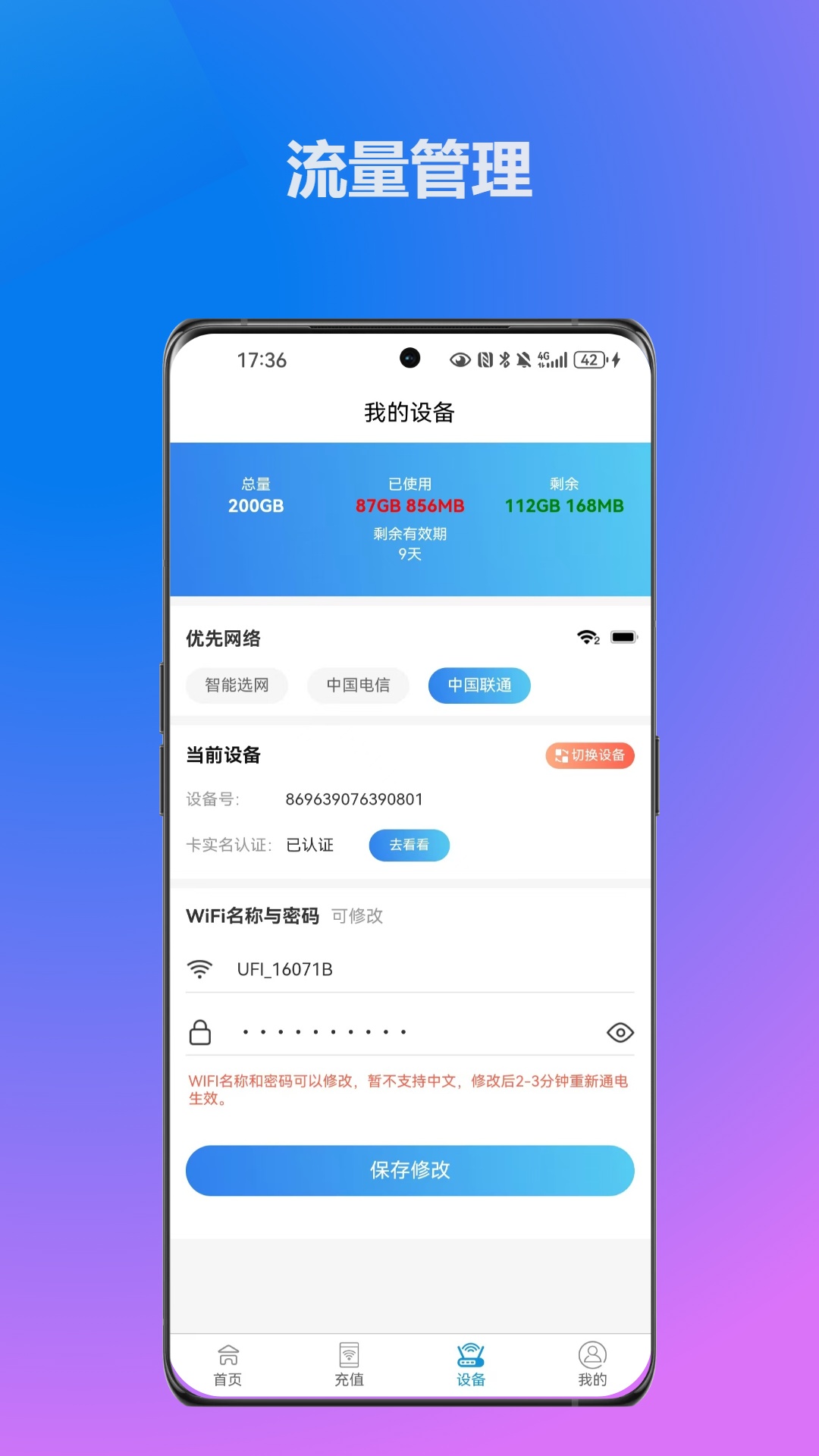 无线网络宝v1.0.9截图2