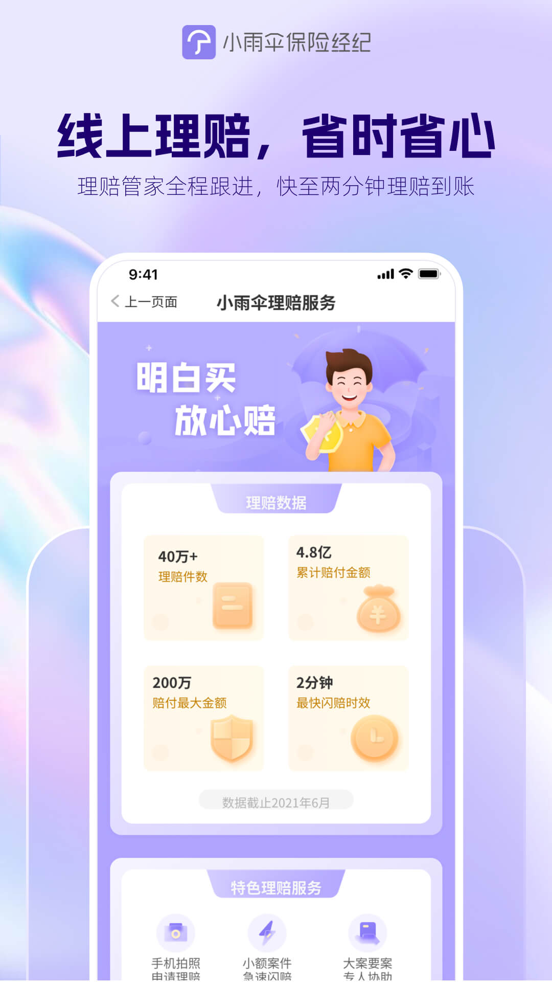 小雨伞v4.8.6截图1