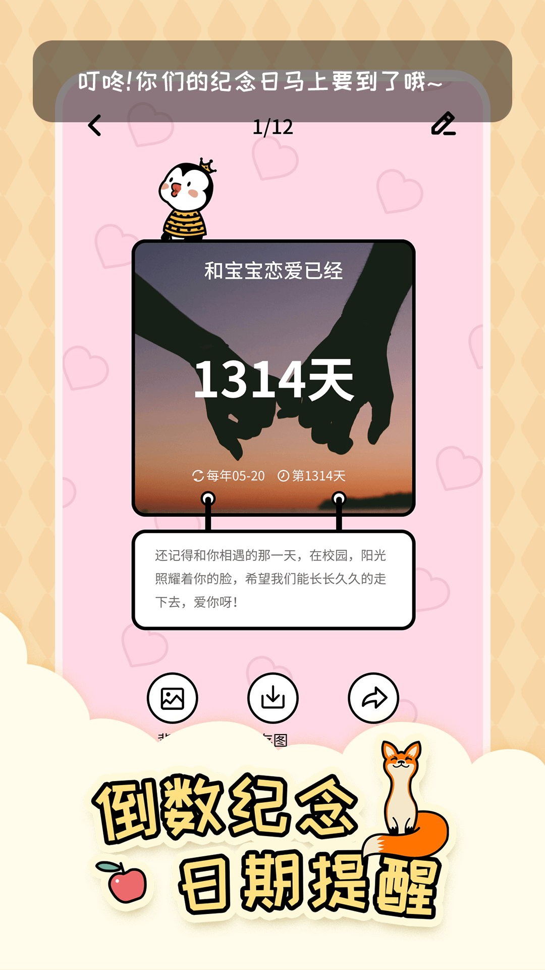 倒数321截图1