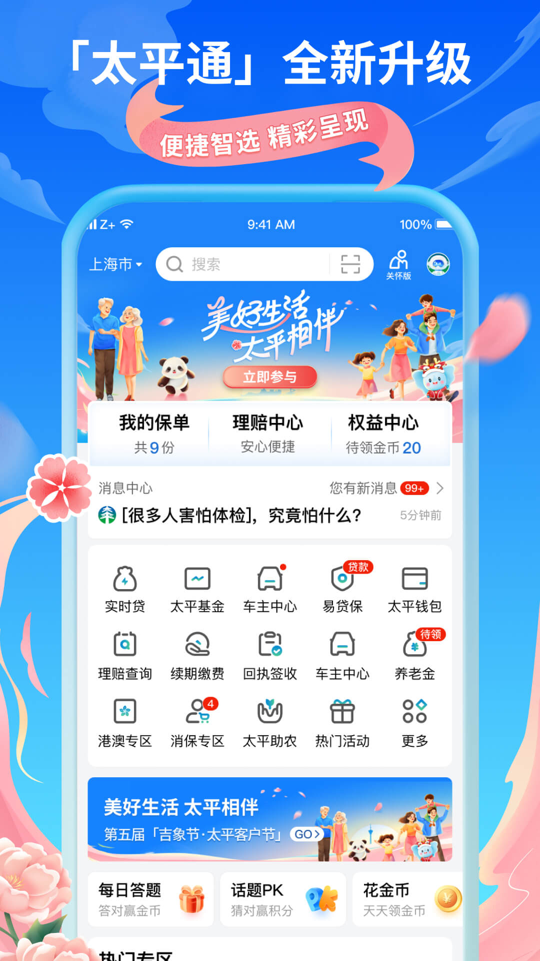 太平通v4.5.9截图4