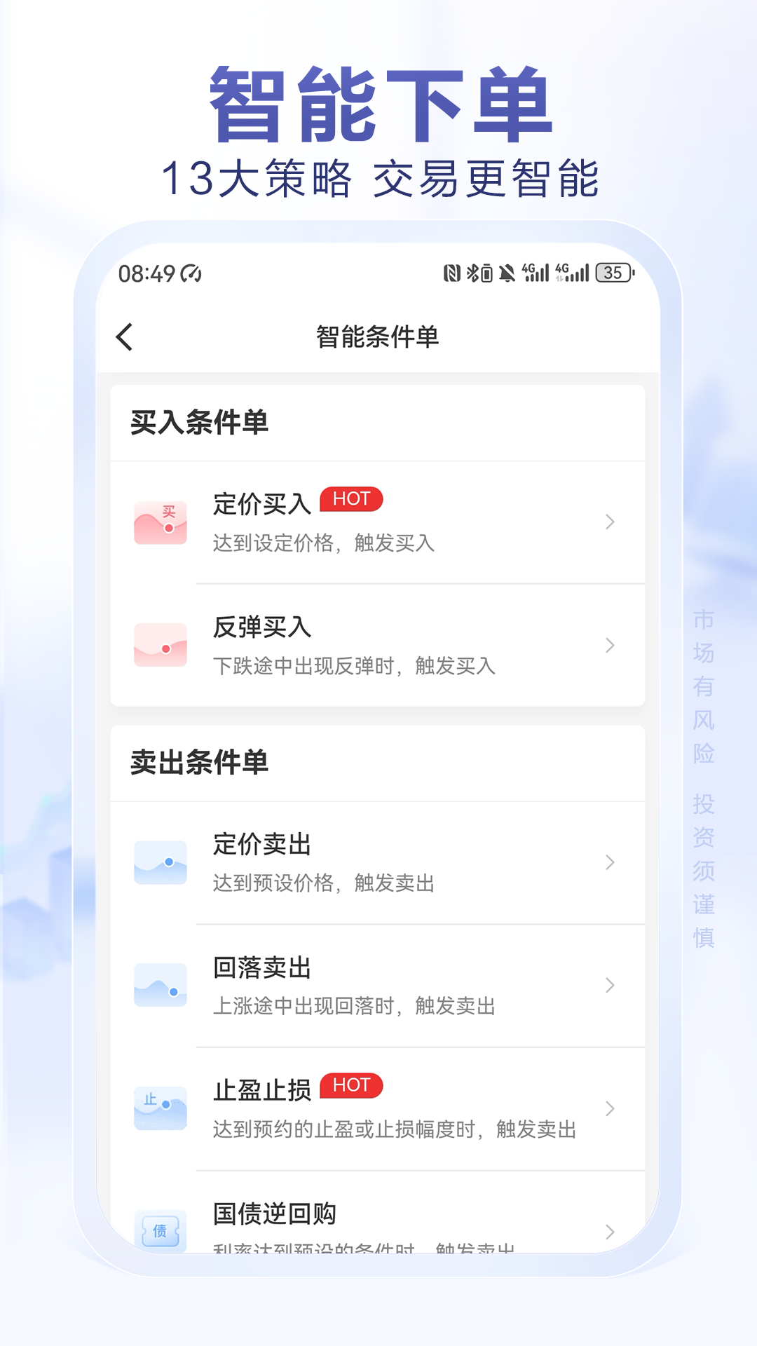 光大证券金阳光v8.0.2截图1