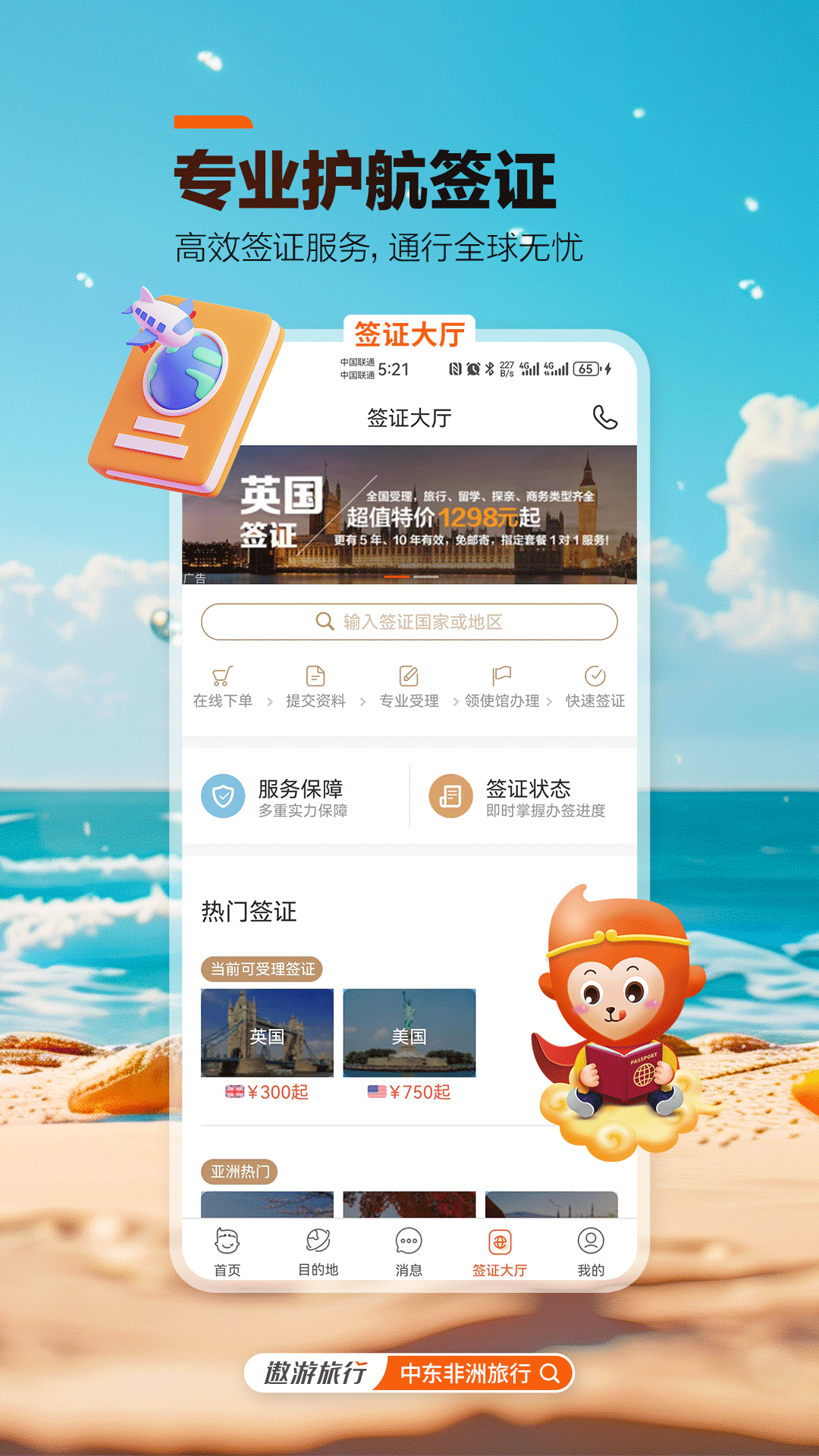 中青旅遨游旅行v7.4.0截图3