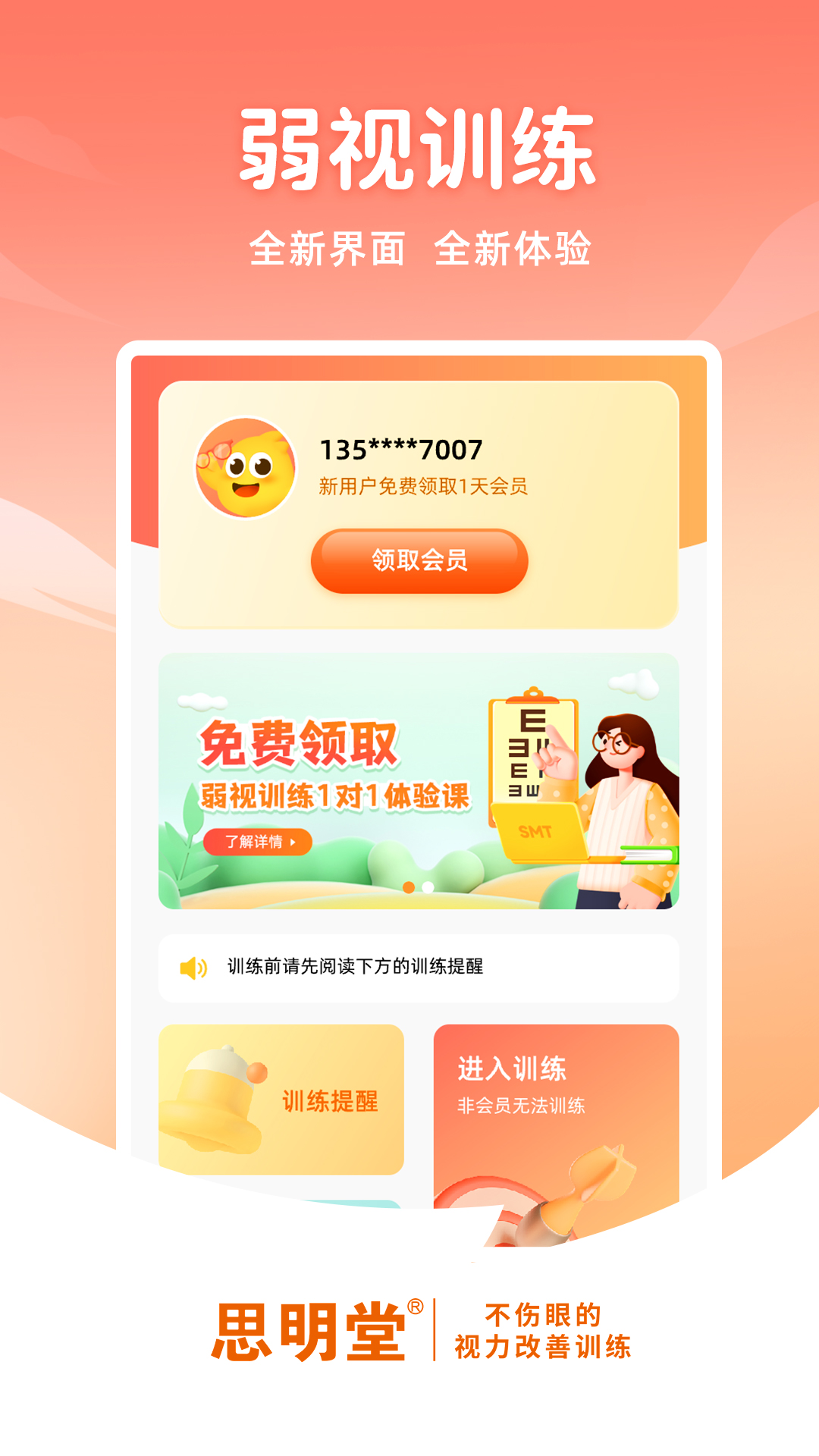 弱视训练软件-轻松训练摆脱弱视v1.9.1截图3