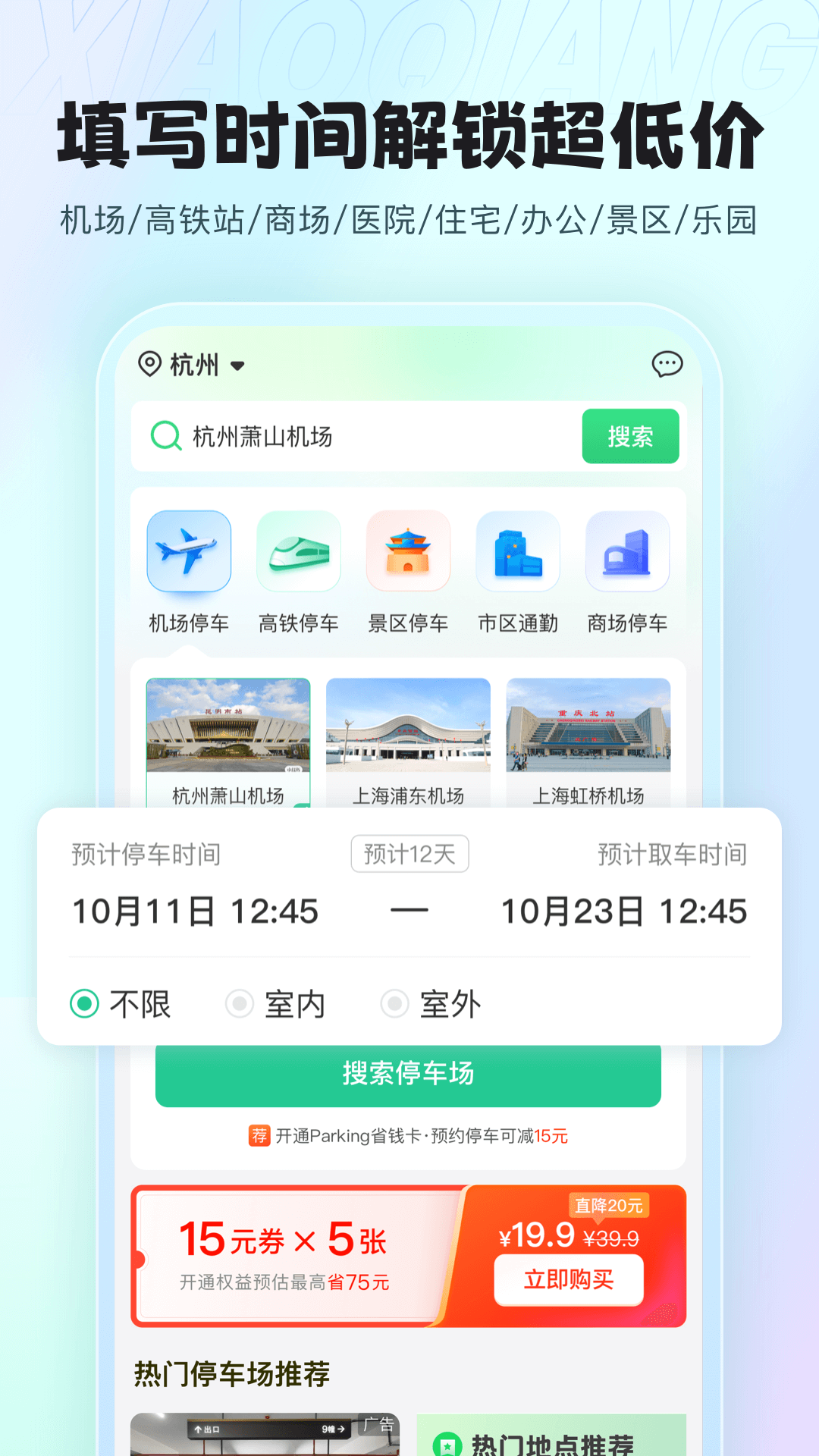 小强停车v7.1.0截图4